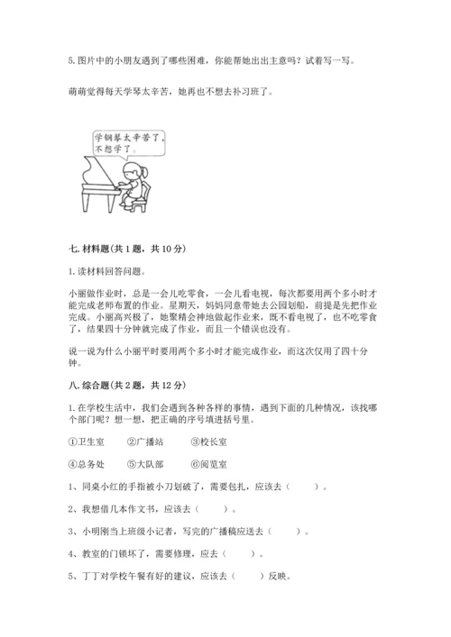 2022部编版三年级上册道德与法治期中测试卷含答案（综合卷）.docx