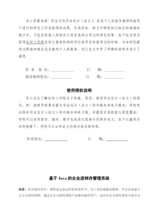 企业管理系统毕业论文.docx