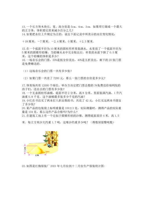 六年级小升初数学解决问题50道含答案（最新）.docx