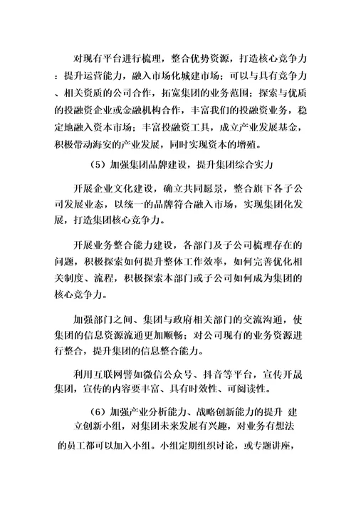 区国有企业加快市场化转型的研究和思考
