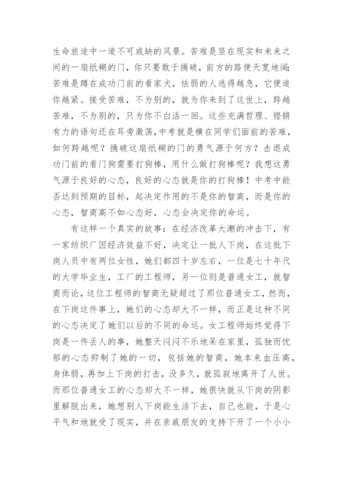 中考备考演讲稿.docx