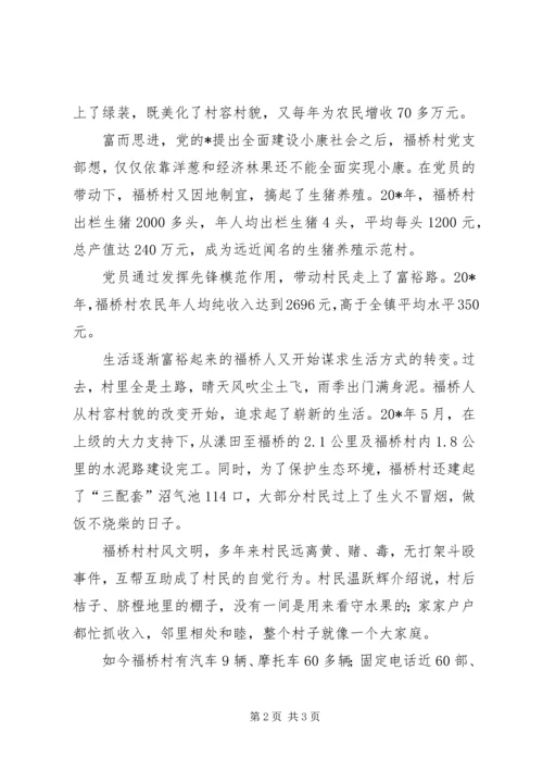 支部党员的事迹材料.docx