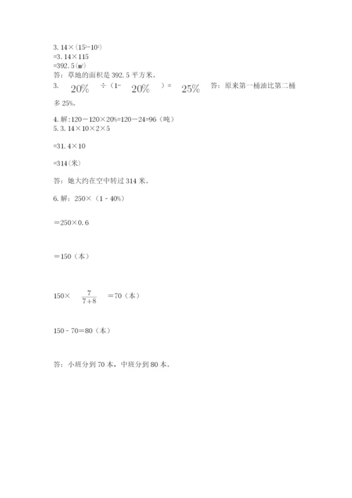 六年级上册数学期末测试卷及参考答案【基础题】.docx