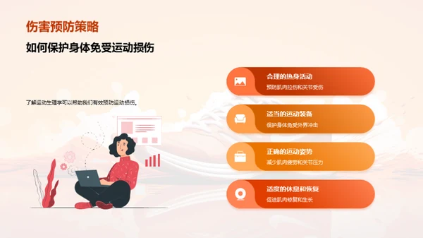 运动生理学全解析