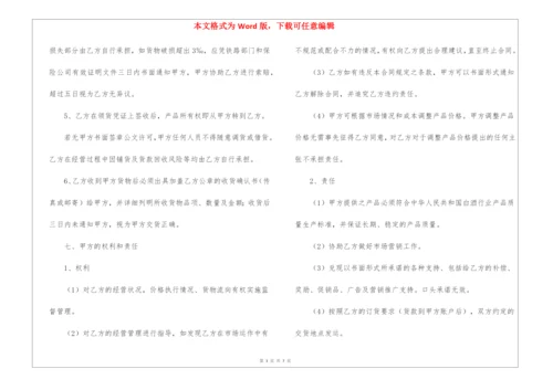 通用版茶叶购销合同范本.docx