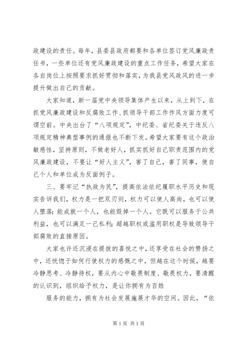领导干部任前廉政谈话制度_1 (2).docx