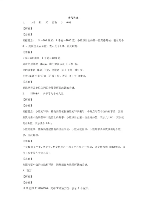 2023学年广东省深圳市盐田区北师大版四年级下册期末考试数学试卷及答案