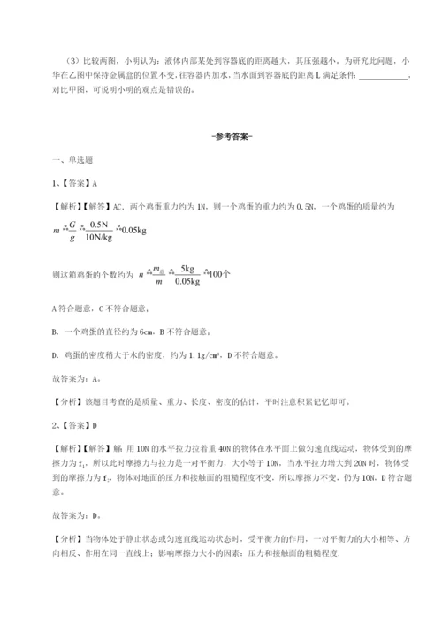 小卷练透重庆市实验中学物理八年级下册期末考试专项训练试题（含详解）.docx