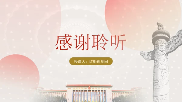 二十届三中全会金融强国战略分析及如何促进中国资本市场发展ppt课件
