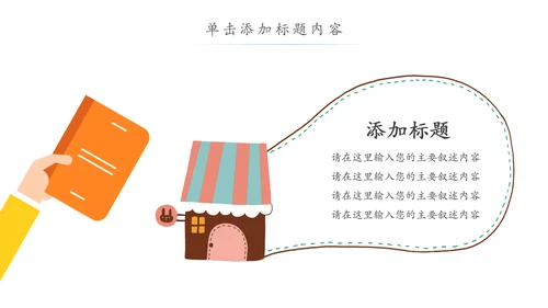水彩卡通教育课堂读书分享培训PPT模板
