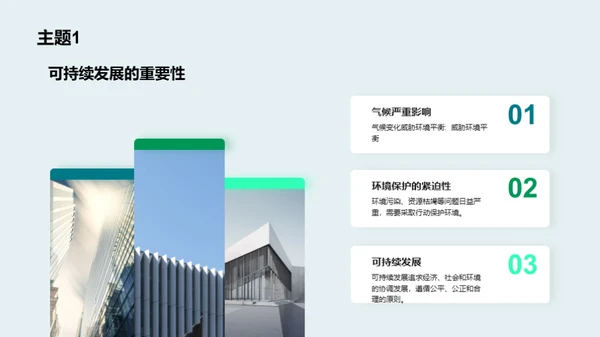 未来可持：行动中的绿色愿景
