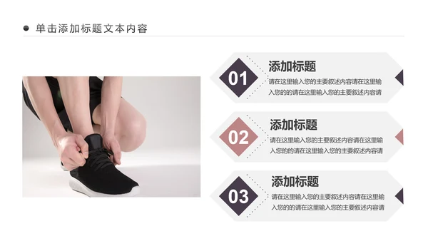 健身健康中国运动会全民运动马拉松跑步PPT模板
