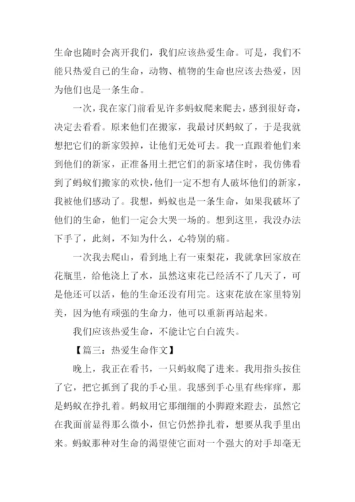 热爱生命的作文400字.docx