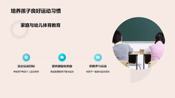 幼儿体育教育新视角
