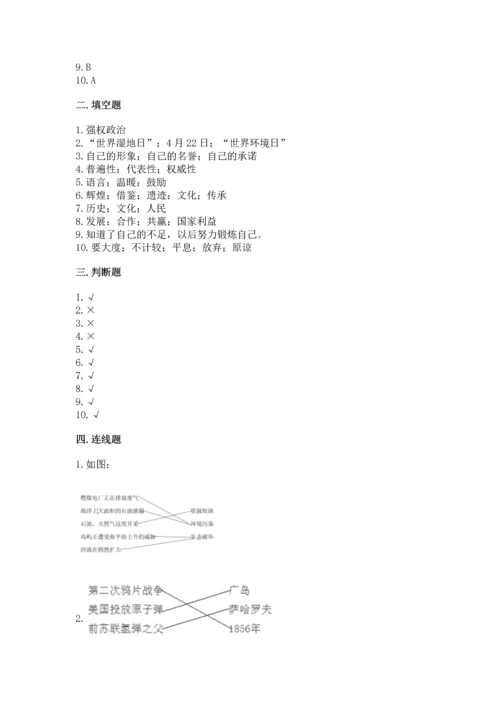 六年级下册道德与法治 《期末测试卷》（名师系列）.docx