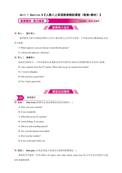 Unit 1 Where did you go on vacation? Section B【人教八