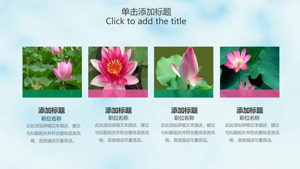 清新淡雅中国风荷花动态PPT模版
