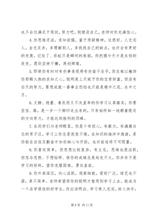 小学二年级素质报告册评语句子.docx