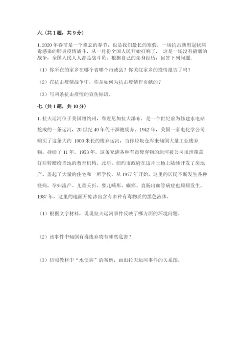 六年级下册道德与法治第二单元 爱护地球 共同责任 测试卷及答案【夺冠系列】.docx