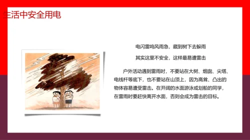 假期用电安全家长会PPT模板