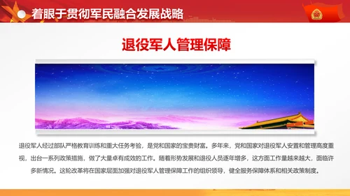 军委改革会议精神解读军队改革PPT模板