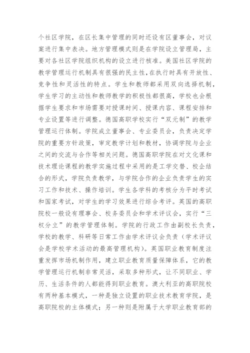 高职院校教学管理反思论文.docx