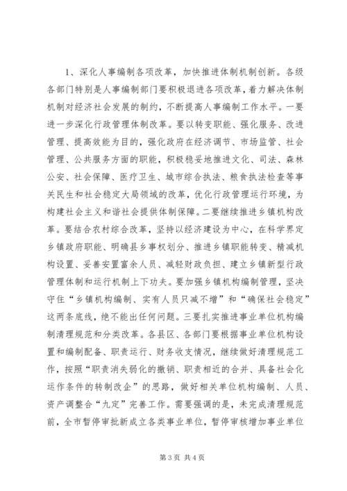 全省人事编制会议传达提纲 (3).docx