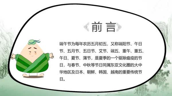 龙舟粽子端午节民风习俗PPT课件