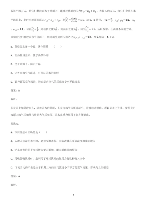 八年级物理第九章压强基础知识点归纳总结.docx