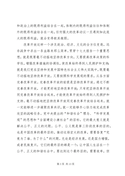 学习解放思想心得体会：以思想解放点燃发展引擎 (3).docx