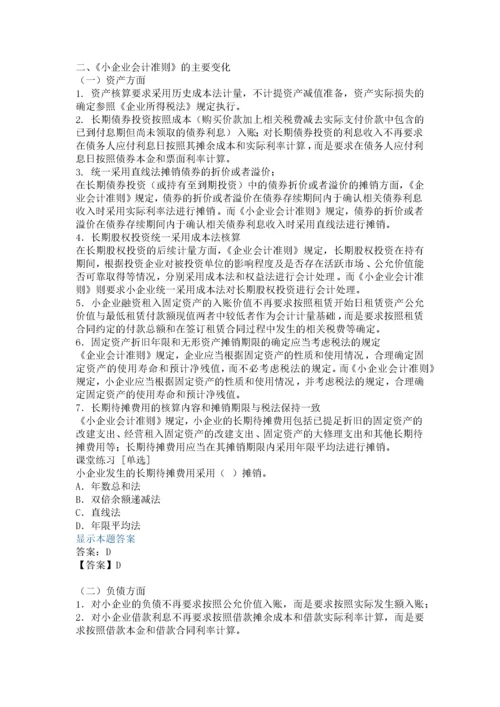 小企业会计准则详解.docx