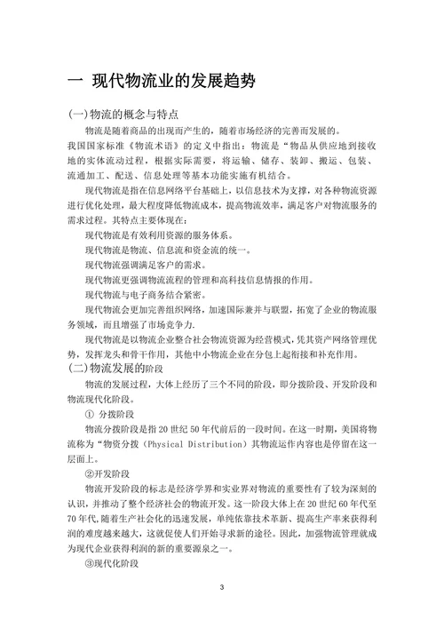 物流专业毕业论文