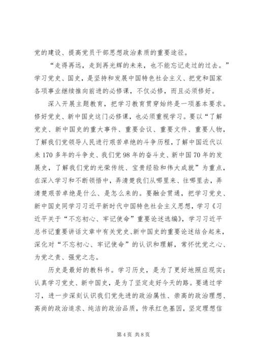 学习党史国史心得五篇.docx