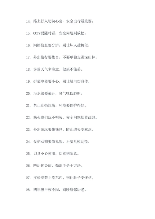 中学生关于安全的顺口溜