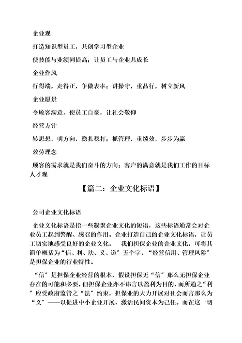 精选口号标语之服装厂企业文化标语