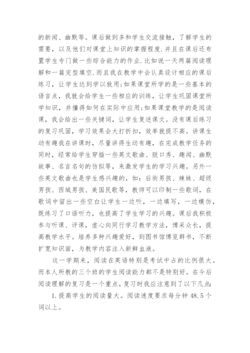 高一下学期英语教学工作总结.docx