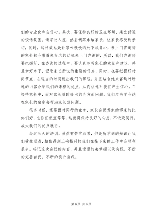 培训的心得体会 (2).docx