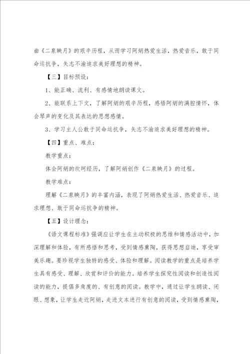 二泉映月教学设计