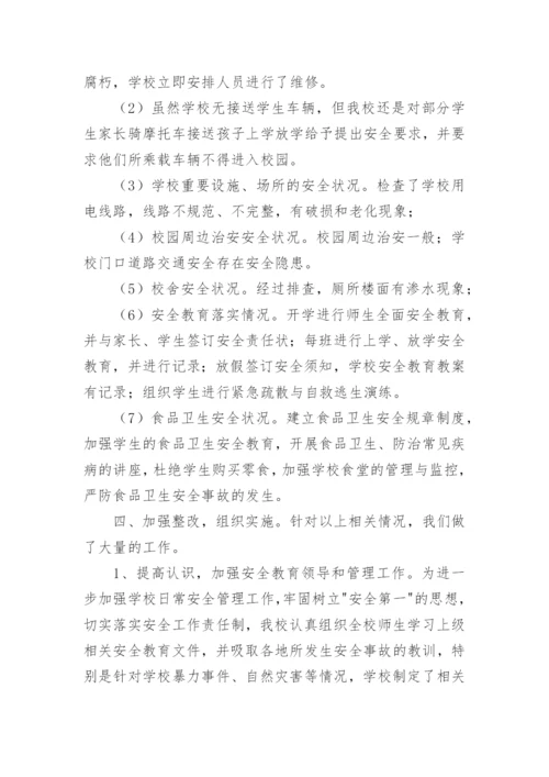 校园安全工作总结.docx
