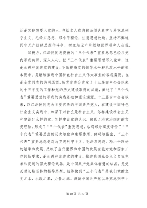 第一党小组会议记录0308.docx