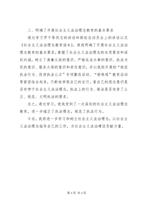 社会主义法治理念学习心得体会(二) (6).docx