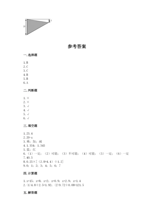 人教版数学五年级上册期末考试试卷（典型题）word版.docx
