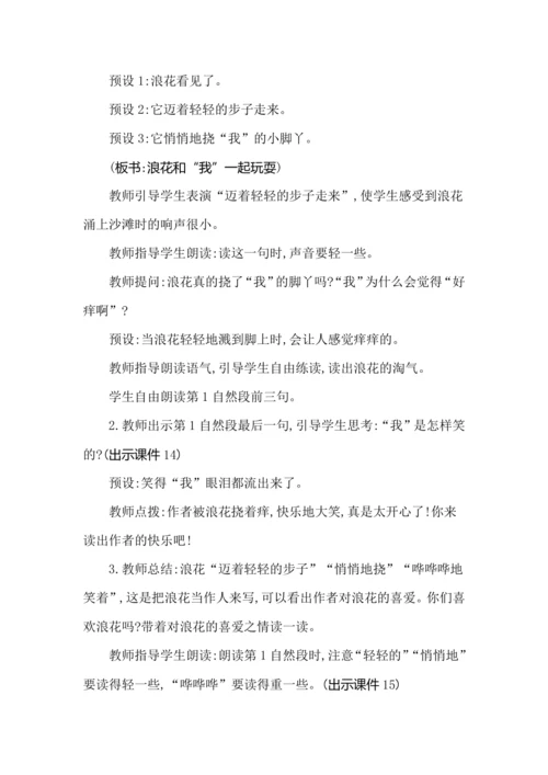 11 浪花 教案