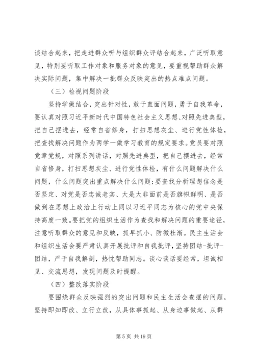 领导班子XX年不忘初心牢记使命调研方案三篇.docx