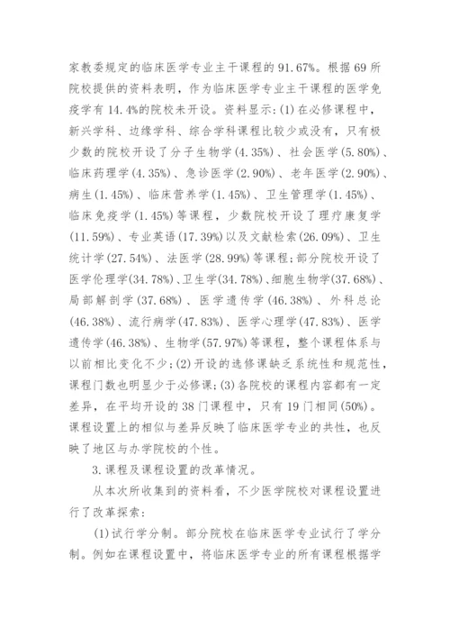 中医毕业论文.docx