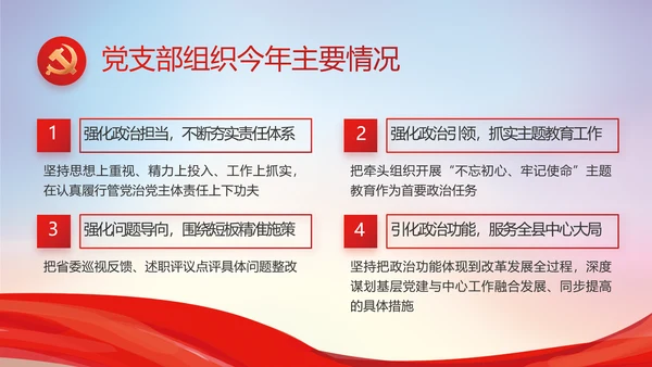 党风廉洁教育年终工作总结动态PPT