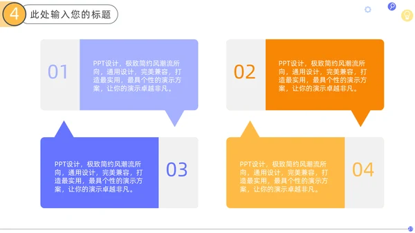 公司年终业绩数据报告通用PPT模板