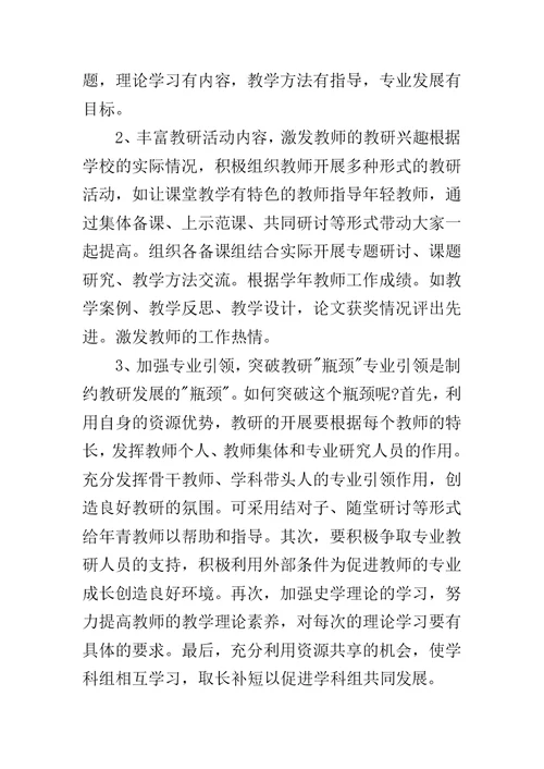 高中历史教研组工作总结