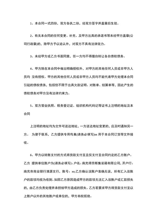 集装箱购销合同