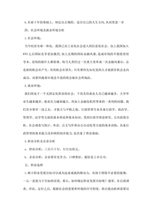 大学职业规划书范文